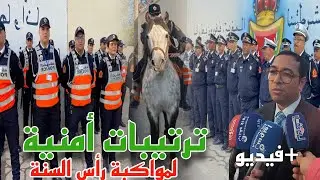 ترتيبات أمنية بالناظور لتأمين احتفالات رأس السنة الميلادية