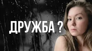 Чесно про наше оточення: справжні друзі, токсики і “близькі чужі”.