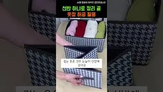 손이 가는 수납 엉망진창 옷장 정리법 #옷장 #수납정리