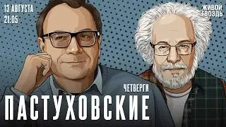 Две радикальные ошибки Путина. Снятие «Яблока». Что делать на выборах? Пастухов* и Венедиктов*