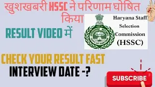 HSSC RESULT 2020 |DOWNLOAD YOUR JE RESULT 2020