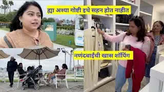 ह्या गोष्टी आपल्याला सहन होत नाहीत | नणंदबाईंची खास शॉपिंग | मराठी vlog