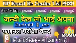 UP board centre list 2020 kaise dekhe  ,UP Board Exam Centre 2020 ka dekhe kaha gaya hai