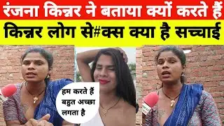रं#जना किन्नर क्यों करती हैं फ़ौजी से करी है प्यार #gauravnews #ranjnayadav555 #viralvideo