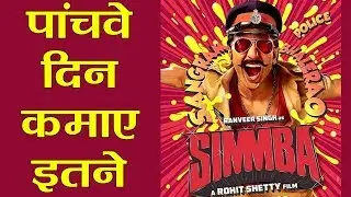 Ranveer Singh और Sara Ali Khan की Simmba का जानिए पांचवे दिन का कलेक्शन | वनइंडिया हिंदी