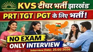 JHARKHAND KENDRIYA VIDYALAY SHIKSHAK BHARTI 2026 | झारखंड KVS VACANCY 2026 | KVS  RECRUITMENT 2026