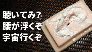 ASMR 腰の中の腰に効く10種類の耳マッサージ 10 Ear Massage for Intense Tingles (Preview Only)