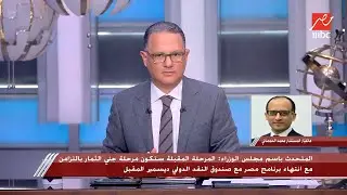 المتحدث باسم مجلس الوزراء : المرحلة القادمة ستكون مرحلة جني الثمار