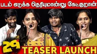 29 Movie Title Teaser Launch Event | Karthik Subbaraj | Rathna Kumar | Preethi Asrani | Vidhu