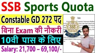 SSB Sports Quota Bharti 2023 || SSB Constable GD Recruitment 2023 Notification Apply Online Form