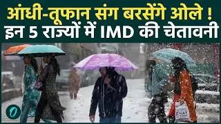 Weather Update Today: Weather changes in Delhi-UP, heavy rain in these states | IMD | Cold |