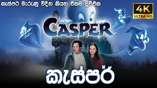 කැස්පර් මැරුණු විදිය හරියටම කියන එකම මුවිඑක 😱 | Casper (1995) Movie Review Sinhala