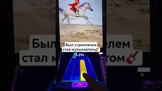 Из строителя в музыканты) | #playme #игра #shorts