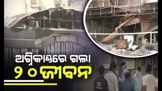 Massive Fire Erupted In A Coaching Center In Surat