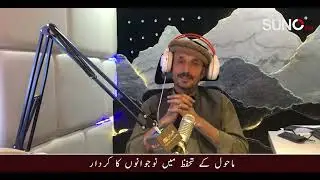 Shina Language // Imtiaz Hussain live on Suno Fm Radio Gilgit Baltistan