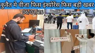 Kuwait visa and health insurance fees news
