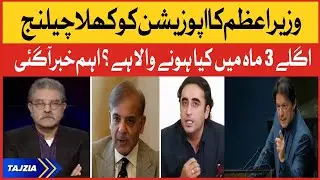 PM Imran Khan Challenge To Opposition | PM Imran Khan Latest News | Tajzia with Sami Ibrahim