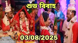 অবশেষে আমার জীবনেও এলো সেই শুভ দিন 