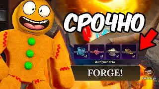 СРОЧНО ИСПОЛЬЗУЙ ЭТОТ БАГ ЧТО БЫ ПОЛУЧИТЬ ЛУЧШЕЕ ОРУЖИЕ.. КУЗНИЦА The Forge В РОБЛОКС