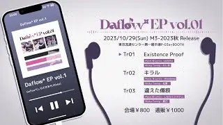 【M3‐2023秋】Daflow* 1st EP 『Daflow* EP vol.1』