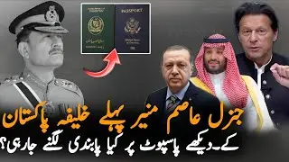 New Amendment About Pakistanis Dual PassportPolicy| Gen Asim Munir Role in Future Leadership?