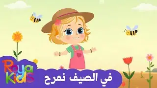 أجمل مغامرات الصيف! 🌴☀️ لنمرح معًا!