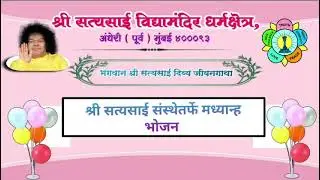 School Function 2025 SSSVM