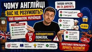 Чому англійці вас не розуміють? ТОП помилок українців