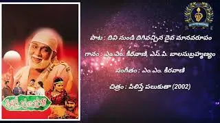 Divinundi Digivachina Song || Pilisthe Palukutha (2002) || M.M. Keeravani || M.M. Keeravani,S.P.Balu
