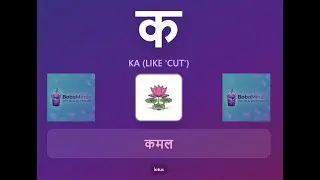 Complete Hindi Alphabet Tutorial with BobaMinds.com Native Pronunciation | हिन्दी वर्णमाला