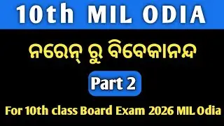 Naren Ru Vivekananda Class 10 Odia Poem | Full Explanation (Part 2)  ନରେନ୍ ରୁ ବିବେକାନନ୍ଦ