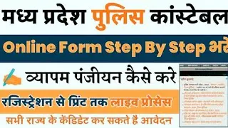 MP police vacancy updated notification 2021/ MP police constable exam notification