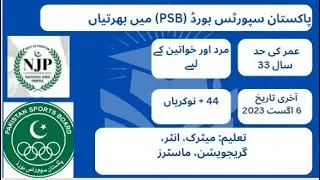 Pakistan Sports Board Islamabad Jobs 2023 | PSB jobs |&nbsp;How&nbsp;to&nbsp;apply&nbsp;| ILM KA RASTA |