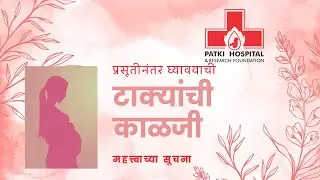 प्रसूतीनंतर टाक्यांची घ्यायची काळजी  (Care for Stitches after delivery)
