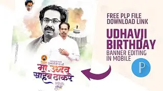 Uddhav Thakre Birthday Banner Editing | Birthday Banner Editing | Uddhav Thackeray Birthday Banner |