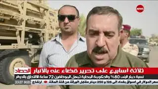 ثلاثة اسابيع على تحرير قضاء عانة بالانبار ..للشرقية نيوز باسم الانباري