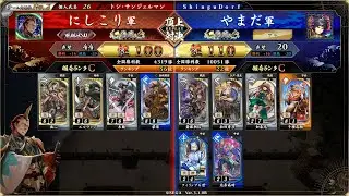 英傑大戦 頂上対決【2025/12/31】にしこり VS やまだ