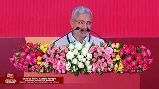Hon&rsquo;ble Justice Thiru Kurian Joseph - Concluding Remarks