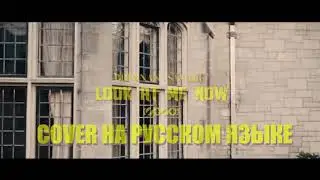 BRENNAN SAVAGE - LOOK AT ME NOW НА&nbsp; РУССКОМ (SICK X SIDE)
