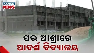 Efforts To Inspire Students To Learn Fall Short As School Infrastructure Delays In Kendrapada