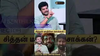 ஒவ்வொரு திரைப்படமும் என்னுடைய வாழ்க்கை.!#garudanmovie #soori #duraisenthilkumar