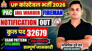 UP Police new vacancy 2026 | UP Police age relaxation 2026 | UP Police vaccancy 32679।।Abhishek sir