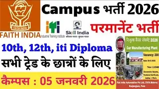 Faith India Limited Campus 05 January 2026| 10th 12th iti Diploma Graduate Btech Ko Job Milega