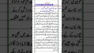 Urdu Essay Warzish Ke Faide | Benefits of Exercise | مضمون ورزش کے فائدے