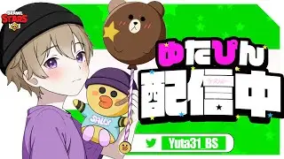 【ブロスタ】今年も頑張るぜい。プロランク目指してガチバトル！かもーん🔥