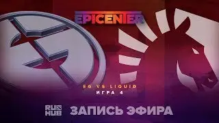 EG vs Liquid, EPICENTER 2017, game 4 [V1lat, Godhunt]