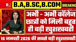 College Exam 2026 || B.A/B.SC /B.COM New Exam Date 2026 || B.A/B.SC /B.COM New Time Table 2026