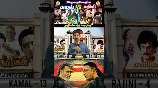 rajini vs kamal nayagan vs manithan | Slam Book Tamil