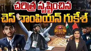 చరిత్ర సృష్టించిన చెస్ ఛాంపియన్ గుకేశ్‌ : Gukesh Becomes Youngest Ever World Champion in 2025