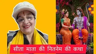 Ranjana Sharma channel is live! सीता माता माता की नितनेम की कथा 🙏 संकीर्तन भजनके साथ ytube live in 🙏